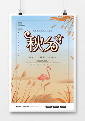秋分房地產營銷策劃廣告設計模板推薦 | 熊貓辦公精品大全下載