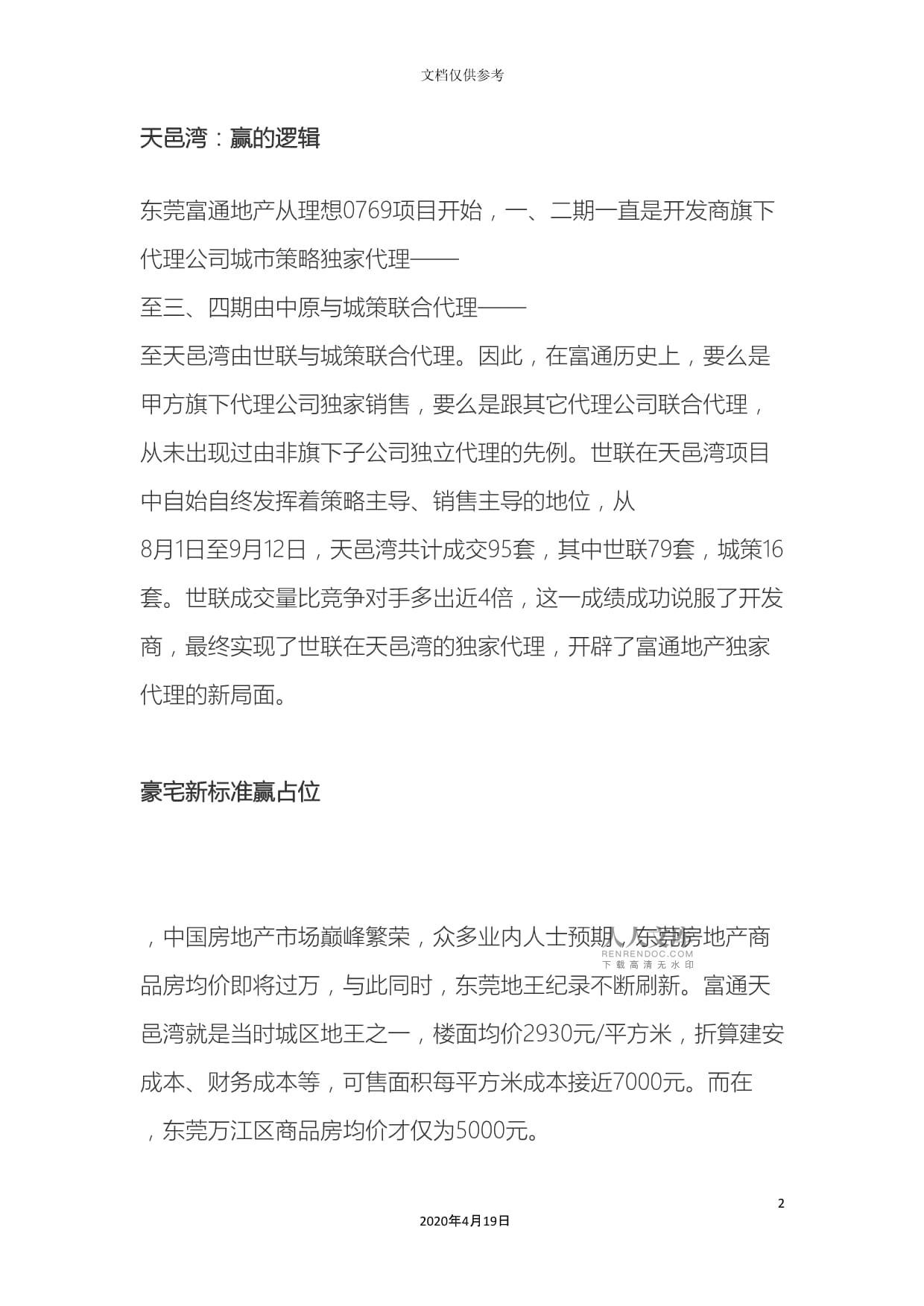 破局與新生 一個(gè)房地產(chǎn)項(xiàng)目營銷策劃的深度剖析